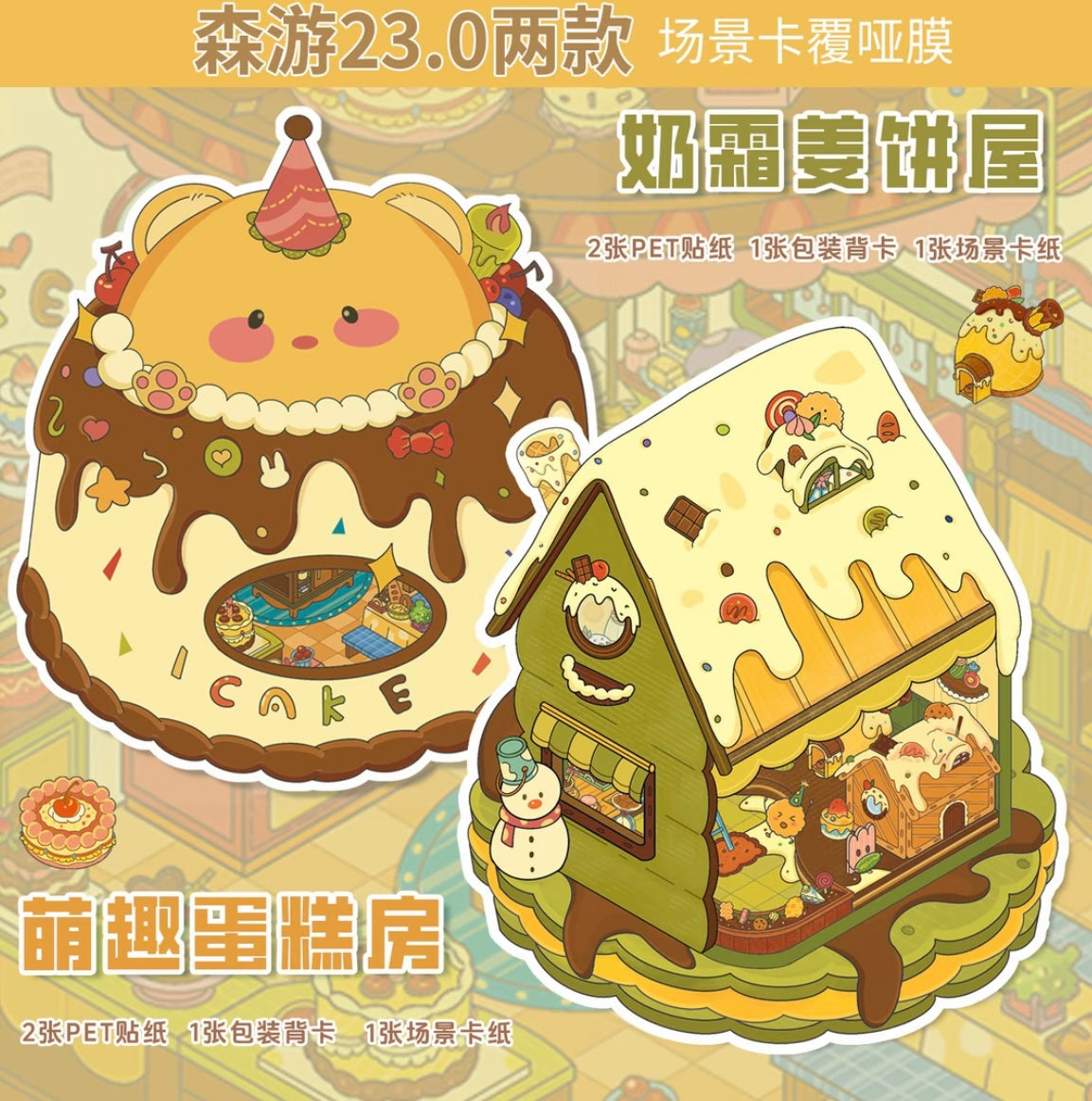 #025 Senyou Large Version 23.0 Flip Series 3D Scene Stickers 2 Miniature Scenes(M)