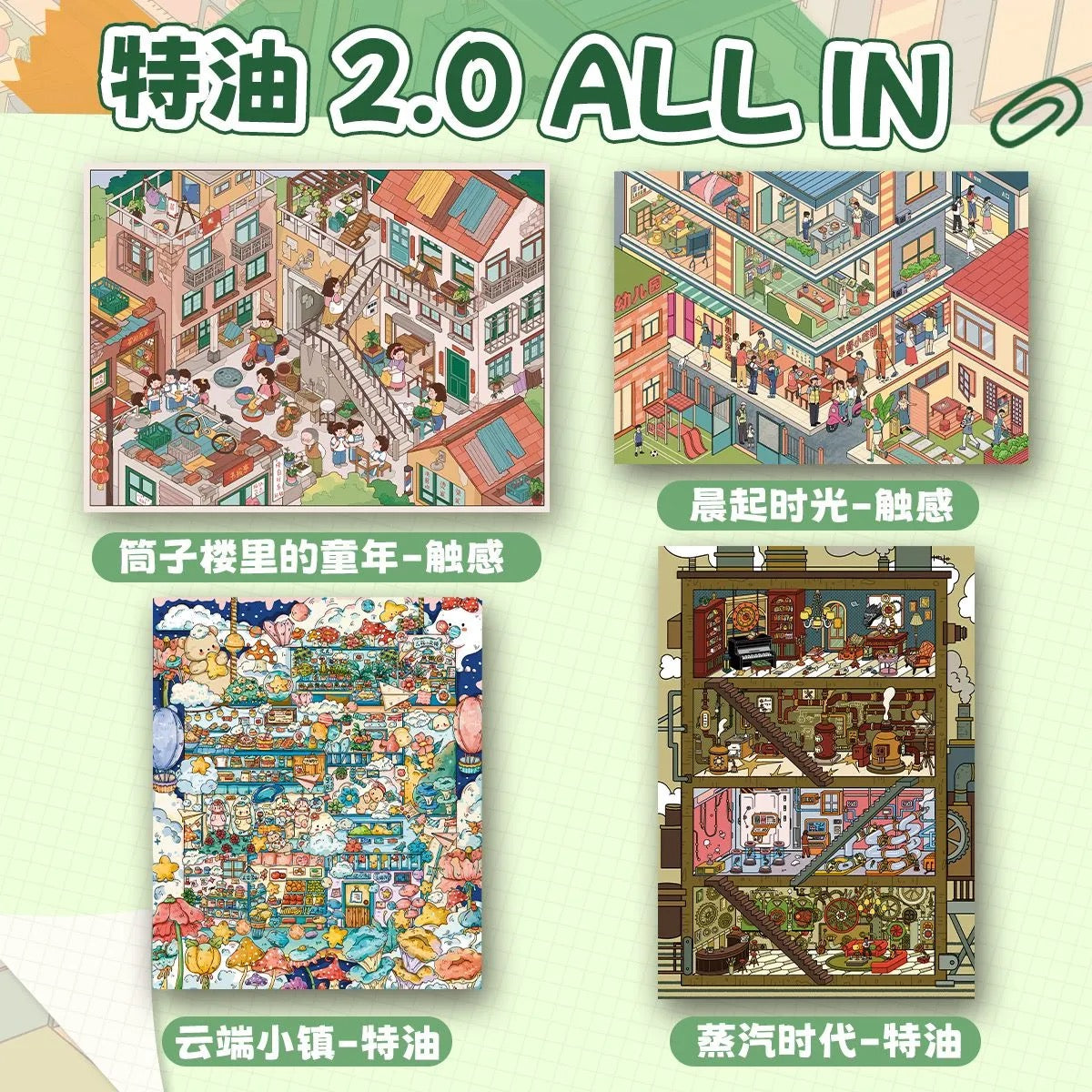 #034 Chao You 2.0 DIY 3D Scene Stickers 4 Cute Miniature Scenes(M)