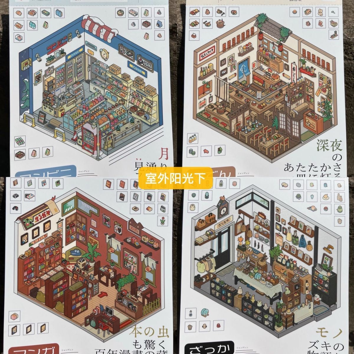 #036 Two People's Cultural and Creative 2.0 Travel Diary Japanese Series DIY 3D Scene Stickers 4 Cute Miniature Scenes(M)