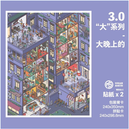 #028 SKYISLE 3.0 Grand Series DIY 3D Scene Stickers 4 Miniature Scenes(L)