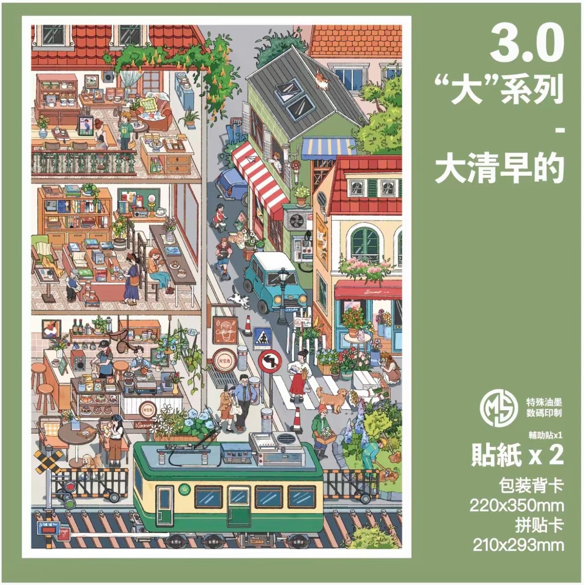 #028 SKYISLE 3.0 Grand Series DIY 3D Scene Stickers 4 Miniature Scenes(L)