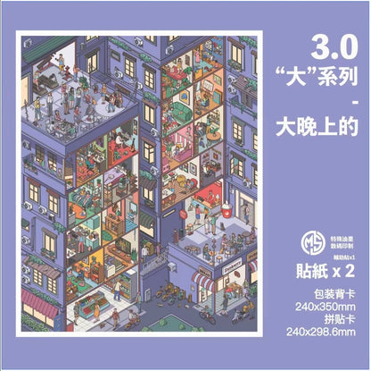 #028 SKYISLE 3.0 Grand Series DIY 3D Scene Stickers 4 Miniature Scenes(L)