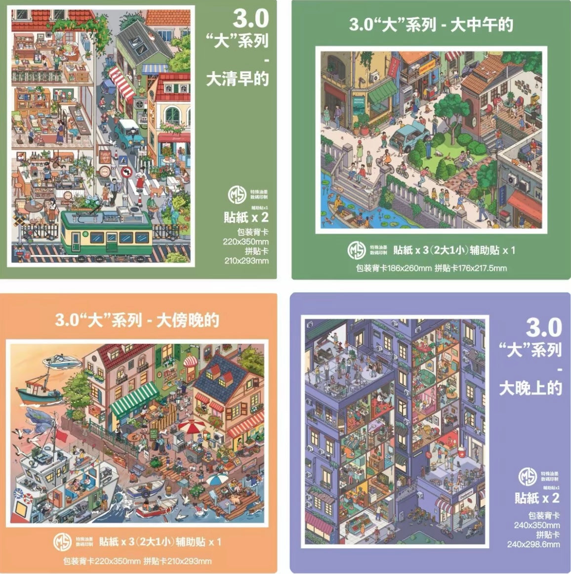 #028 SKYISLE 3.0 Grand Series DIY 3D Scene Stickers 4 Miniature Scenes(L)