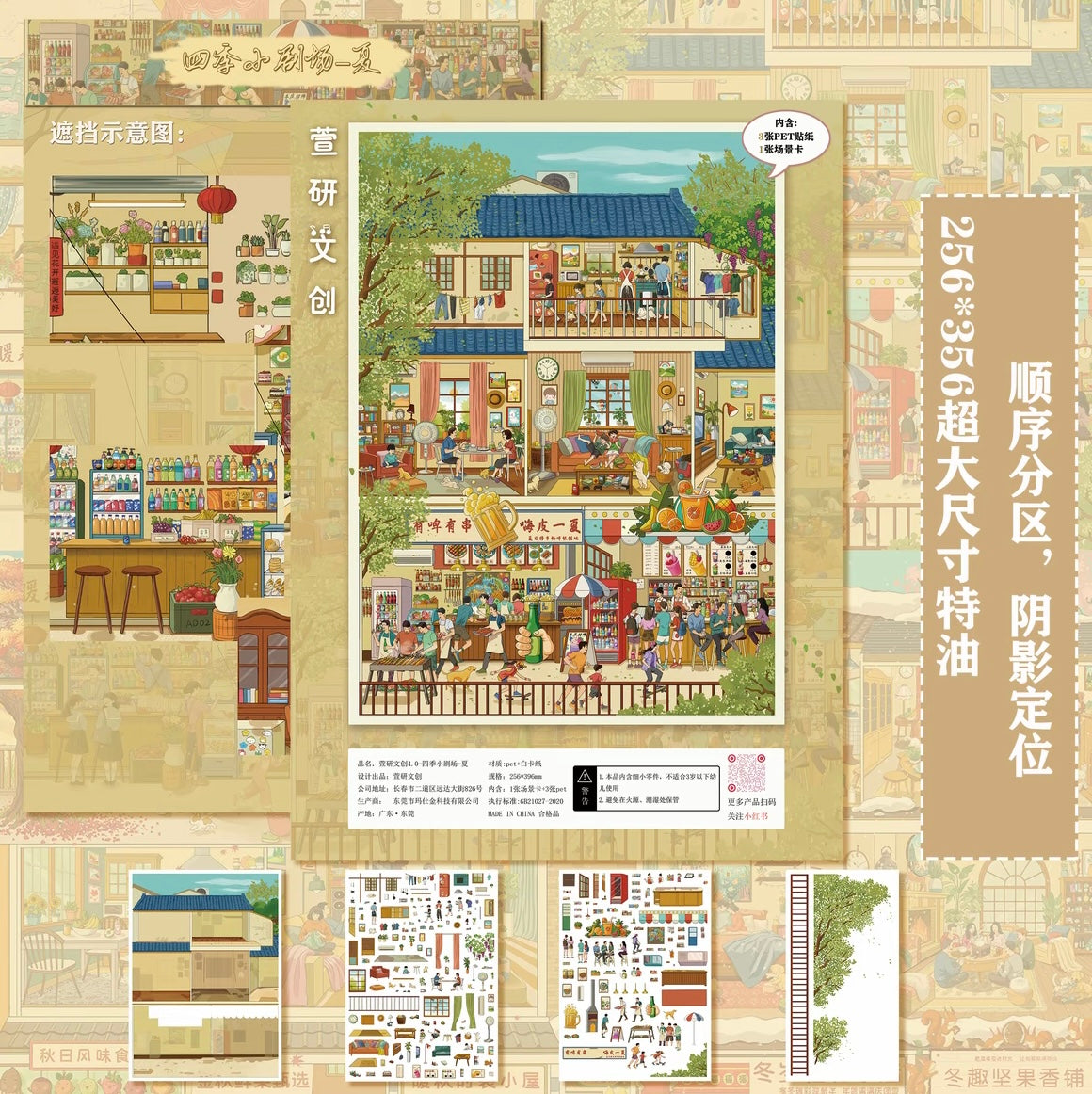 #026 Xuanyan 4.0 Four Seasons DIY 3D Scene Stickers 4 Miniature Scenes(L)