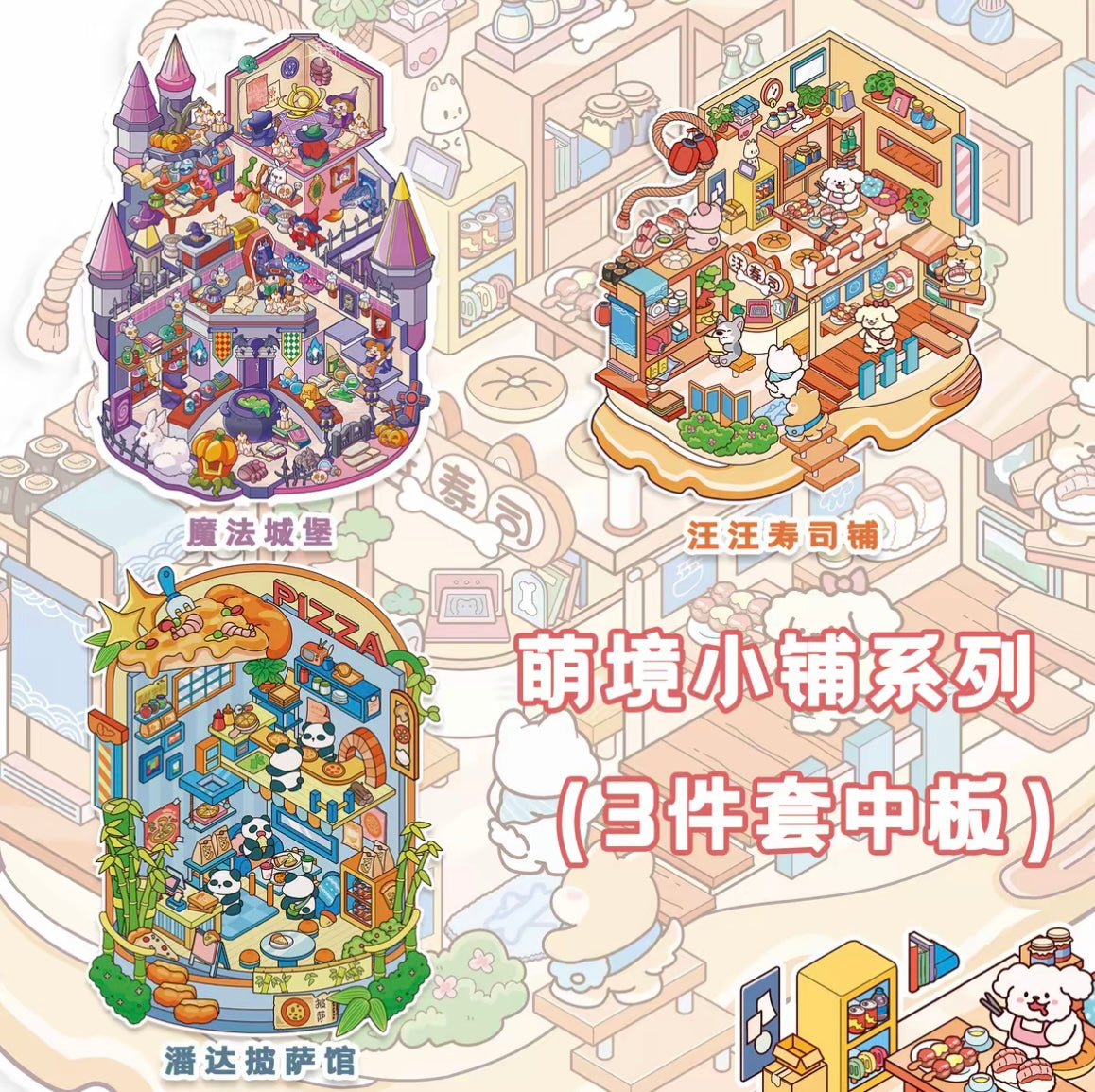 #029 Popbu 5.0 Cute Shop Series DIY 3D Scene Stickers 3 Miniature Scenes(M)