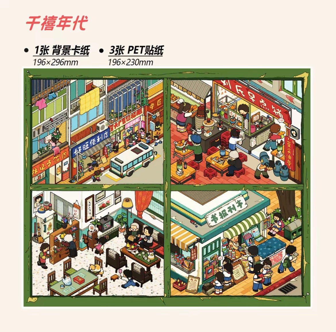 #031 Keke Mila 11.0 New Version Y2K Era DIY 3D Scene Stickers Miniature Scenes(M)