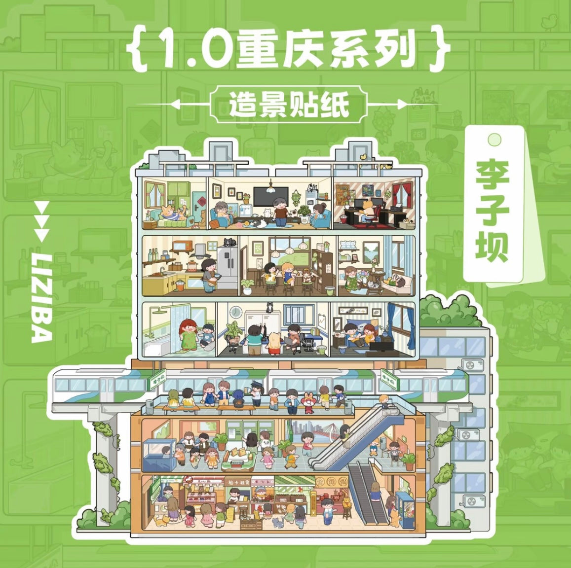 #022 Paper Dream 1.0: Chongqing Liziba DIY 3D Scene Stickers Miniature Scenes(L)