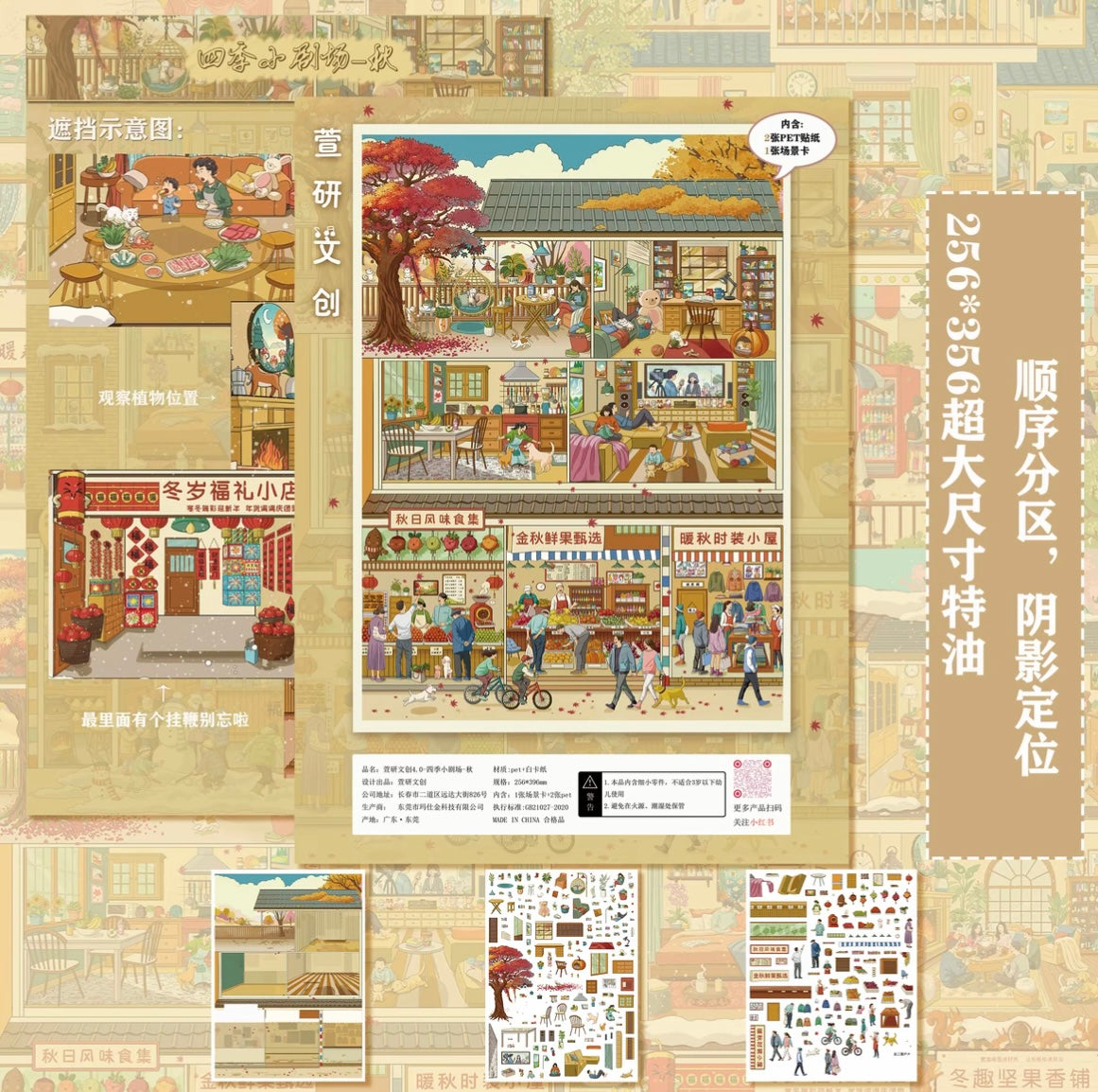 #026 Xuanyan 4.0 Four Seasons DIY 3D Scene Stickers 4 Miniature Scenes(L)