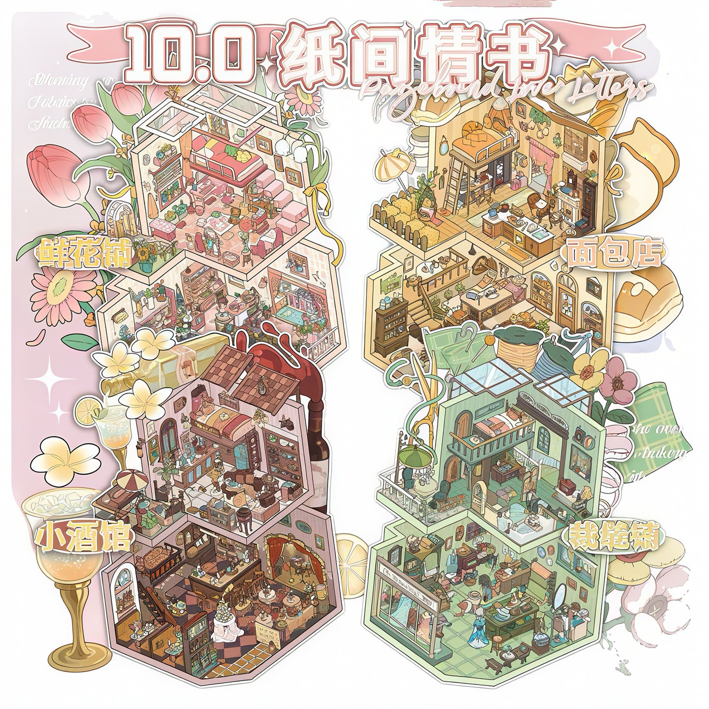 #002 Pagebound Love Letters 10.0 DIY 3D Scene Stickers 4 Miniature Scenes(M)