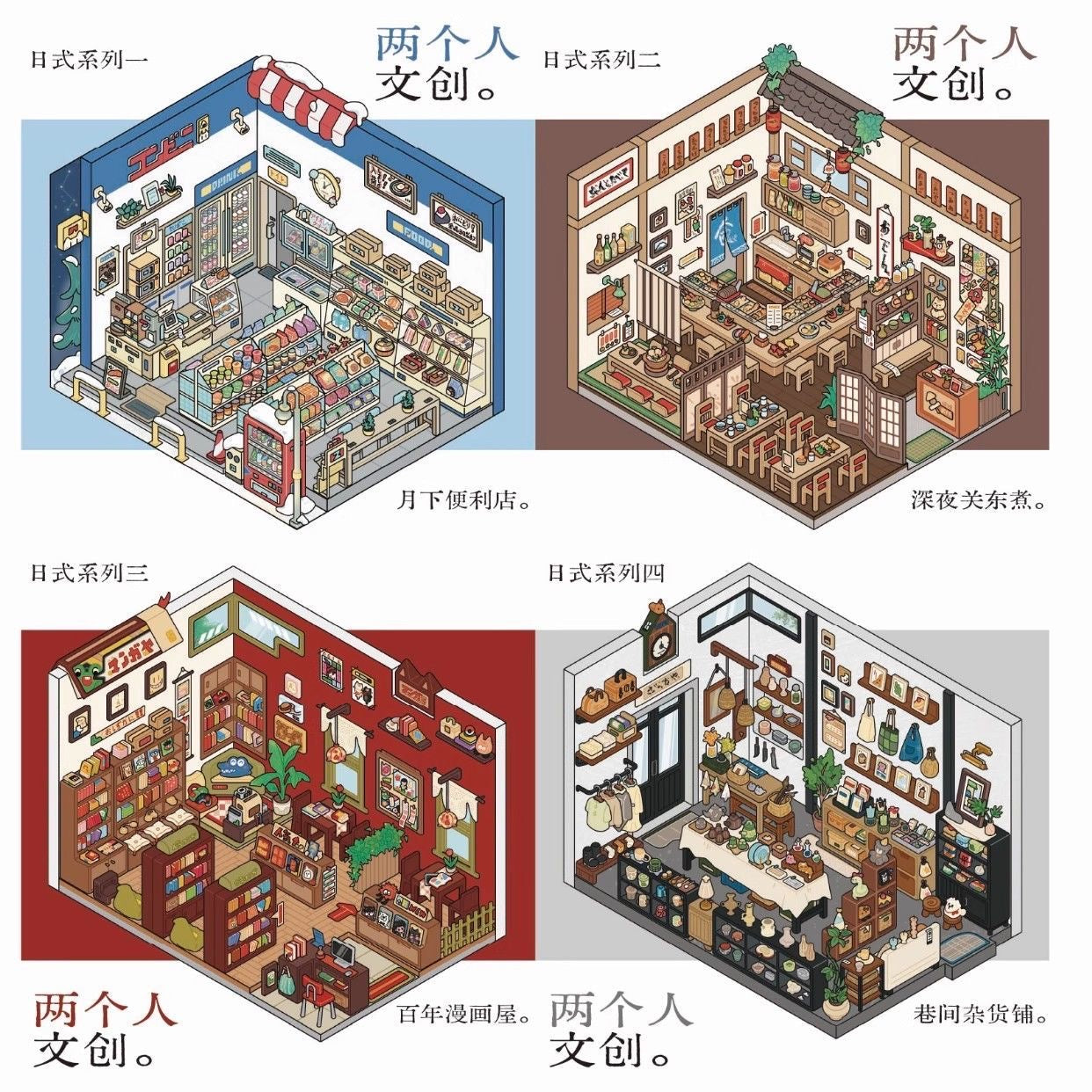 #036 Two People's Cultural and Creative 2.0 Travel Diary Japanese Series DIY 3D Scene Stickers 4 Cute Miniature Scenes(M)