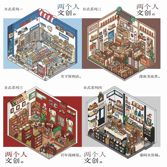 #036 Two People's Cultural and Creative 2.0 Travel Diary Japanese Series DIY 3D Scene Stickers 4 Cute Miniature Scenes(M)