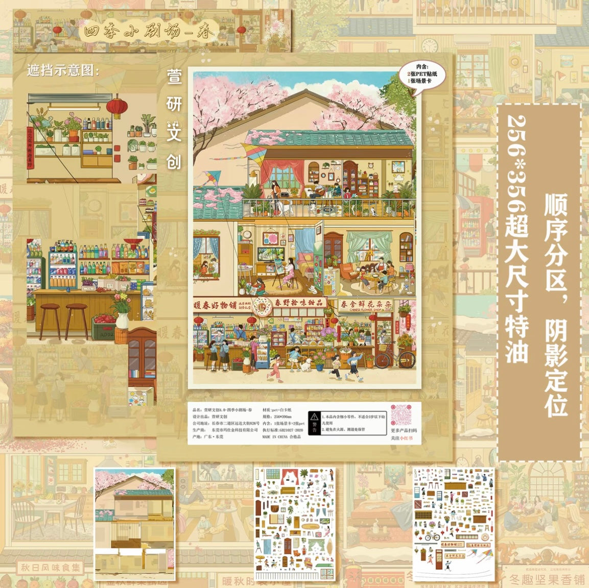 #026 Xuanyan 4.0 Four Seasons DIY 3D Scene Stickers 4 Miniature Scenes(L)