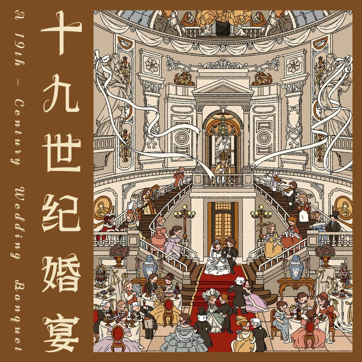 #030 Hutu Dragon 11.0 Nineteenth-Century Wedding Banquet DIY 3D Scene Stickers 3 Miniature Scenes(L)