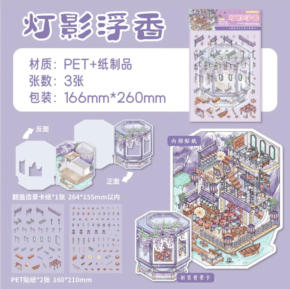 #016 Floating Life Serenity Series Creative Flip  DIY 3D Scene Stickers 4 Miniature Scenes(M)