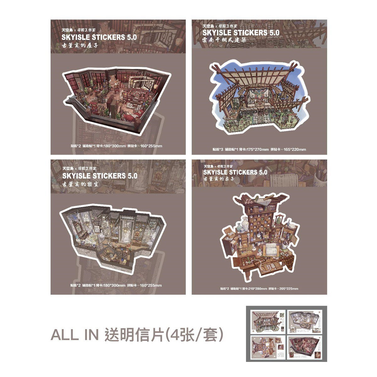 #011 SKYISLE STICKERS 5.0 DIY 3D Scene Stickers 4 Miniature Scenes(M)